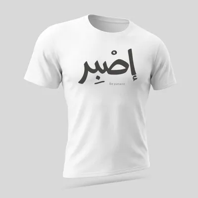 Arabic calligraphy design reading Sabr Be patient in black and white — printed on a unisex t-shirt (angled view)