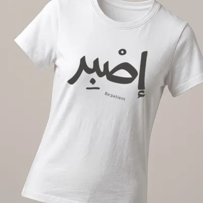 Arabic calligraphy design reading Sabr Be patient in black and white — printed on a women's shirt